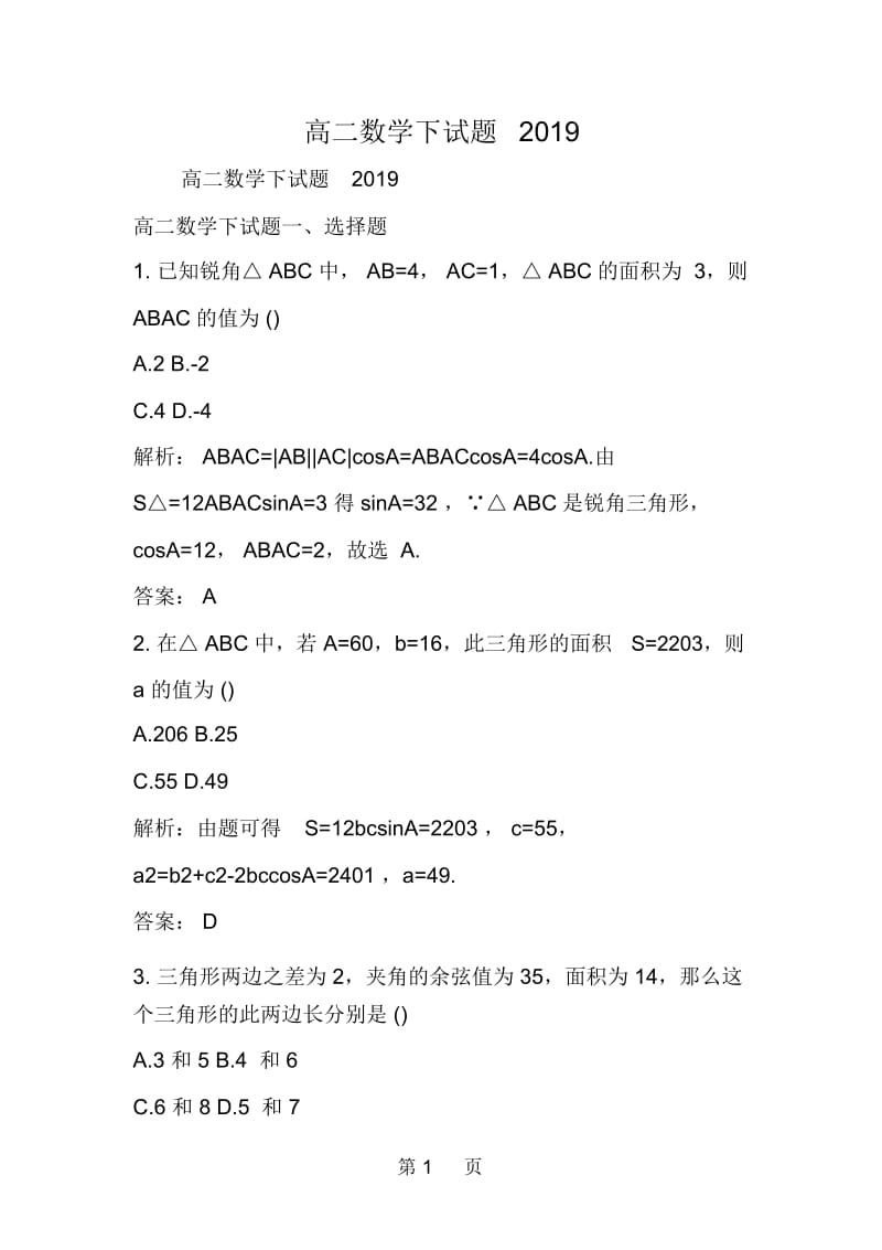 高二数学下试题.docx_第1页