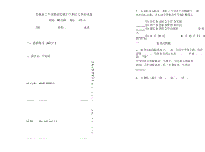 苏教版三年级摸底突破下学期语文期末试卷.docx