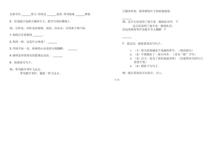 苏教版三年级摸底突破下学期语文期末试卷.docx_第2页