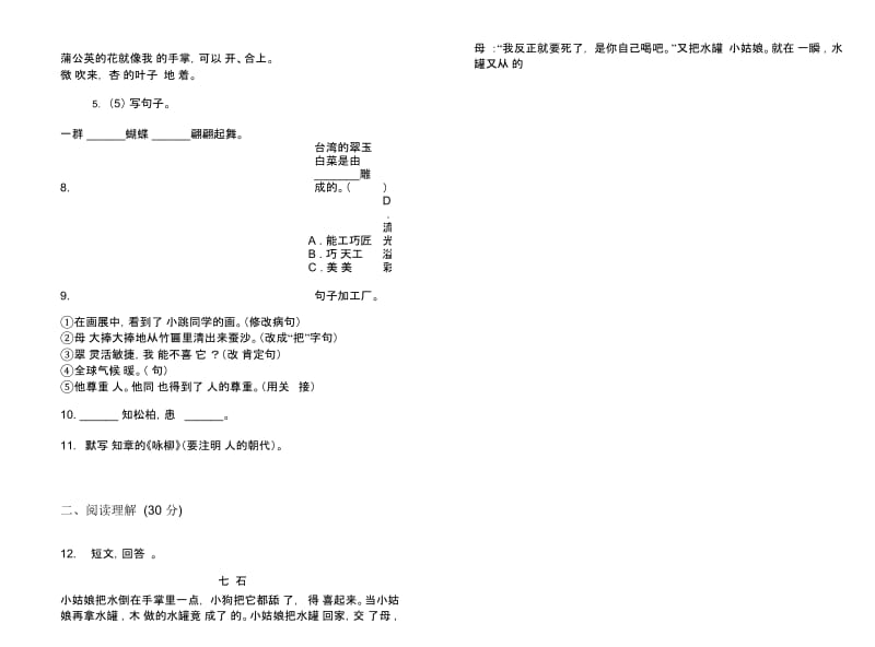 苏教版三年级摸底突破下学期语文期末试卷.docx_第3页