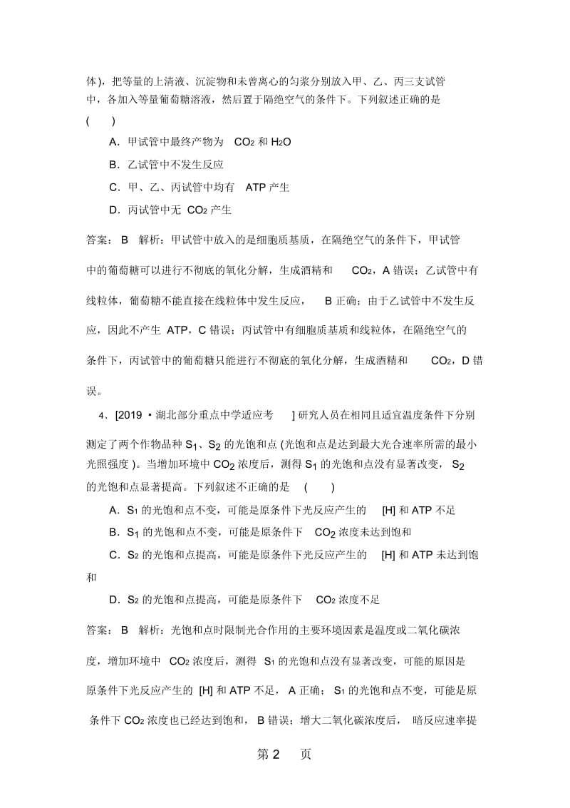 高考人教生物一轮基础练习题(3)及答案.docx_第2页