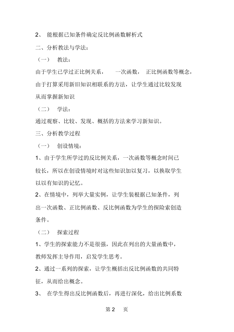 苏科版八下91反比例函数说课稿.docx_第2页