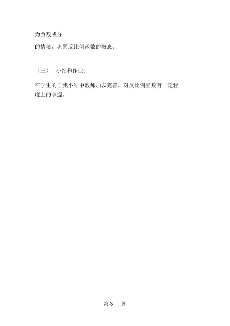 苏科版八下91反比例函数说课稿.docx_第3页