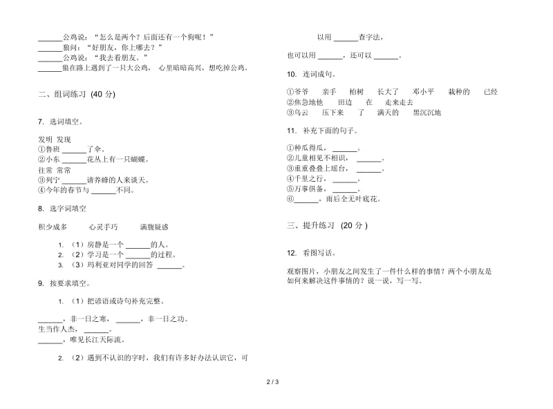 苏教版二年级下学期语文复习综合练习期末试卷.docx_第2页