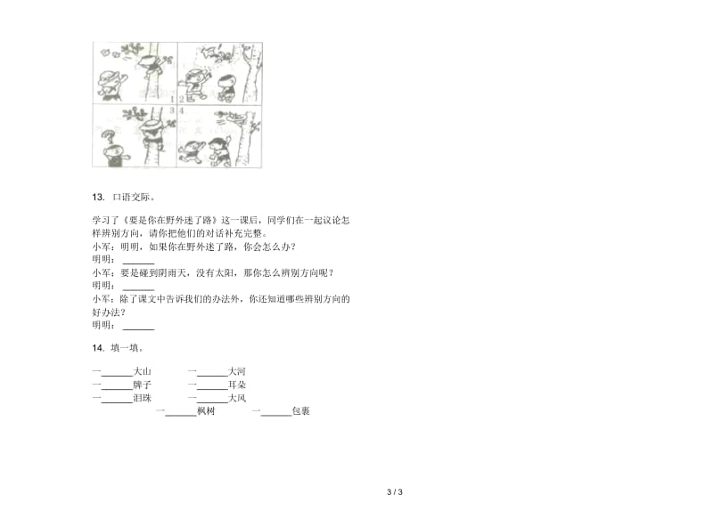 苏教版二年级下学期语文复习综合练习期末试卷.docx_第3页