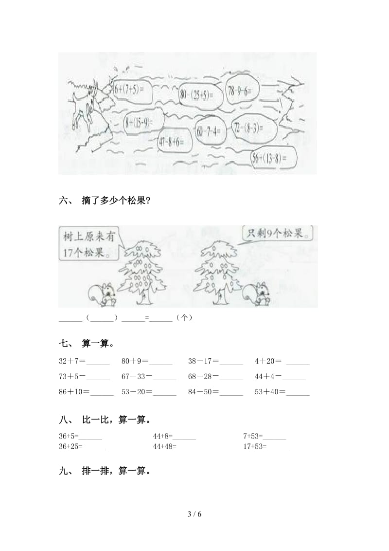 2021年一年级数学下册加减混合专项试卷西师大版.doc_第3页