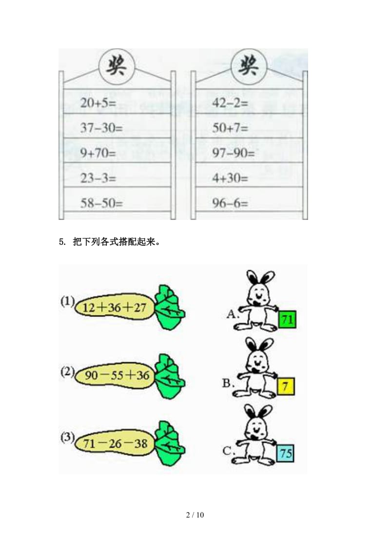 苏教版二年级数学下册期中考试综合分类复习考题.doc_第2页