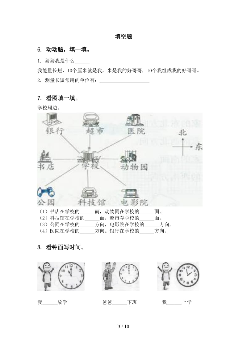 苏教版二年级数学下册期中考试综合分类复习考题.doc_第3页