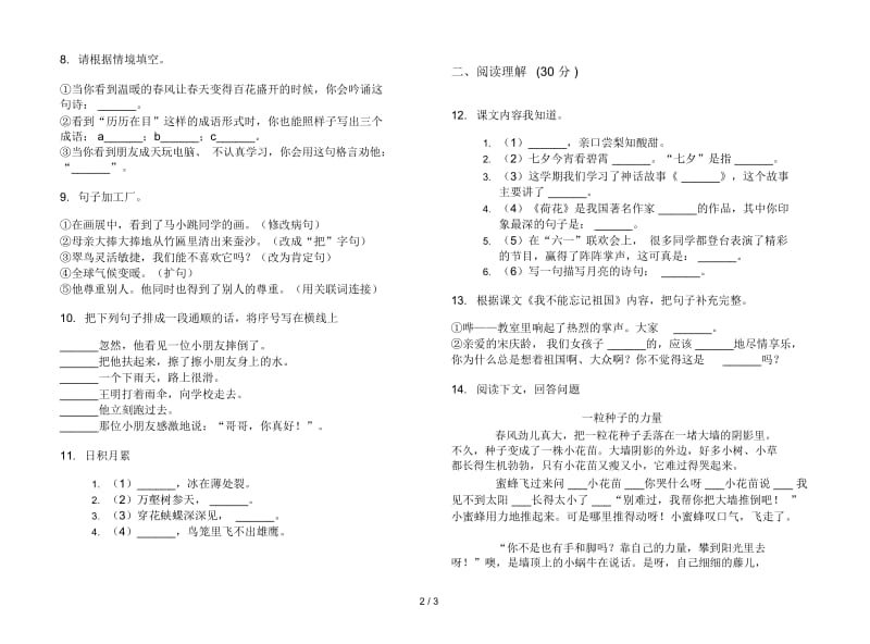 苏教版三年级下学期语文全能强化训练期末试卷.docx_第2页