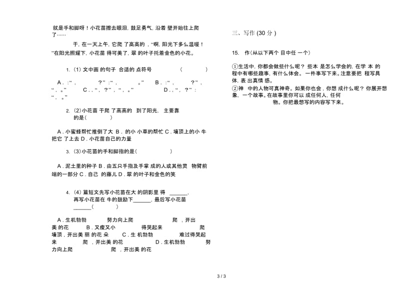 苏教版三年级下学期语文全能强化训练期末试卷.docx_第3页