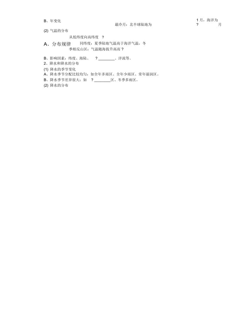 高考地理二轮练习精品学案：世界地理概况.docx_第2页