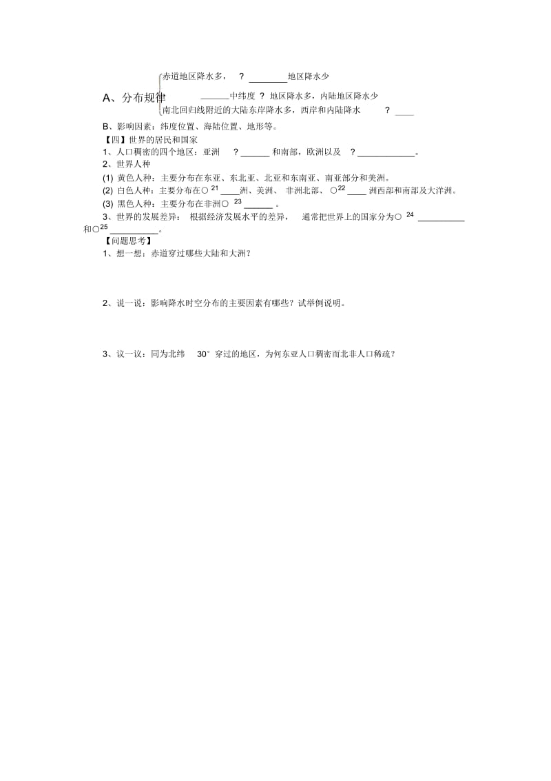 高考地理二轮练习精品学案：世界地理概况.docx_第3页