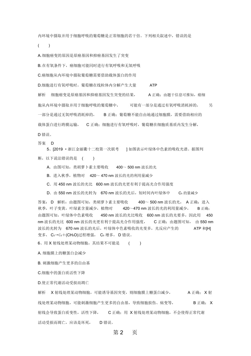 高考生物一轮复习基础夯实练(18)(含解析)新人教版.docx_第2页