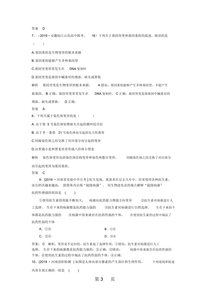 高考生物一轮复习基础夯实练(18)(含解析)新人教版.docx_第3页