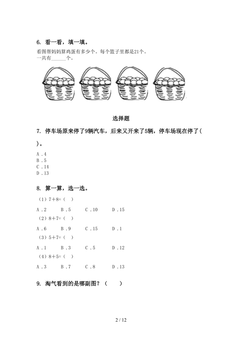 人教版一年级数学下册月考知识点整理复习题.doc_第2页