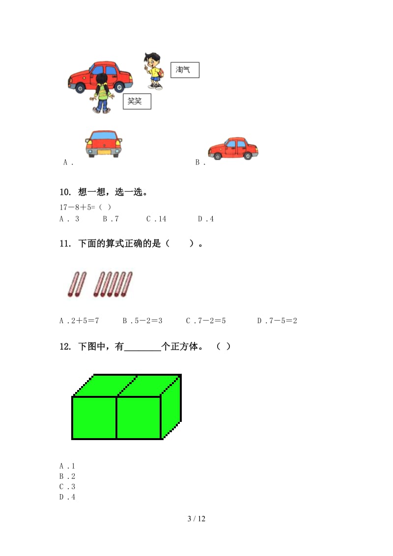 人教版一年级数学下册月考知识点整理复习题.doc_第3页