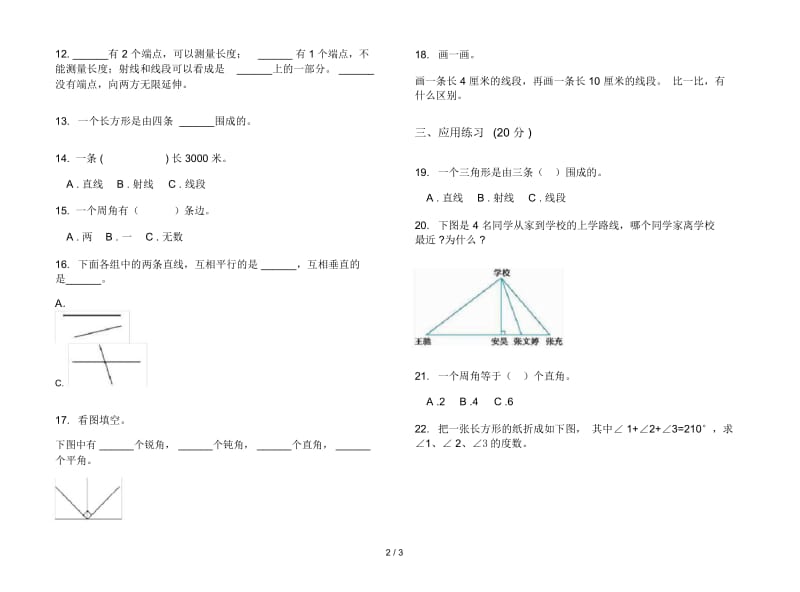 过关总复习四年级上学期数学二单元试卷.docx_第2页