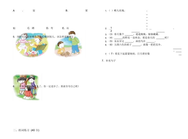 苏教版二年级下学期积累练习题小学语文期末模拟试卷C卷.docx_第2页