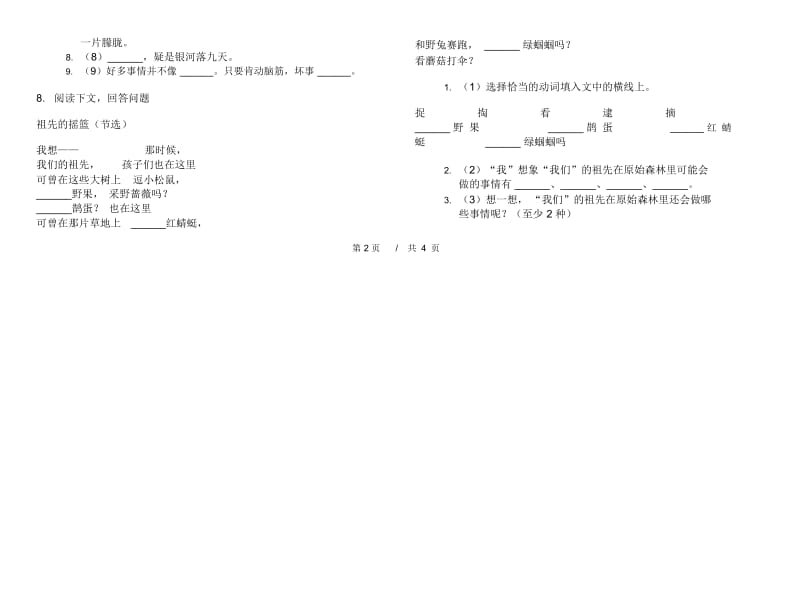 苏教版二年级下学期积累练习题小学语文期末模拟试卷C卷.docx_第3页