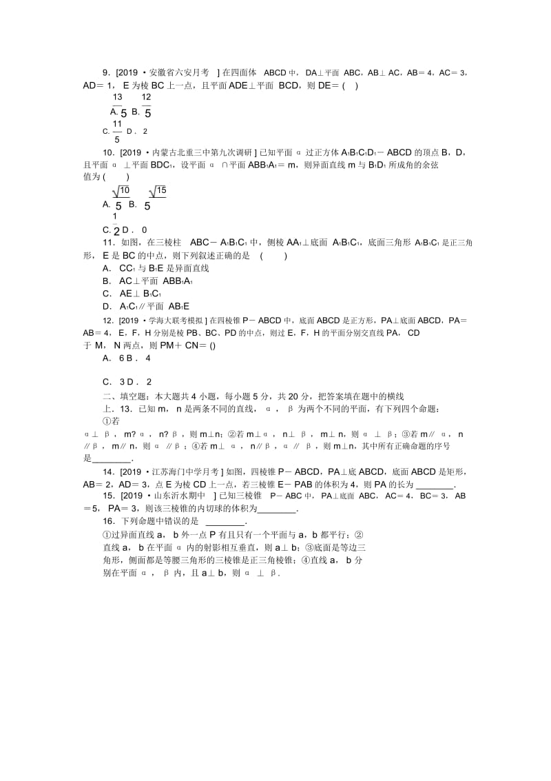 高考数学二轮复习小题专项练习(九)点、线、面的位置关系理.docx_第3页