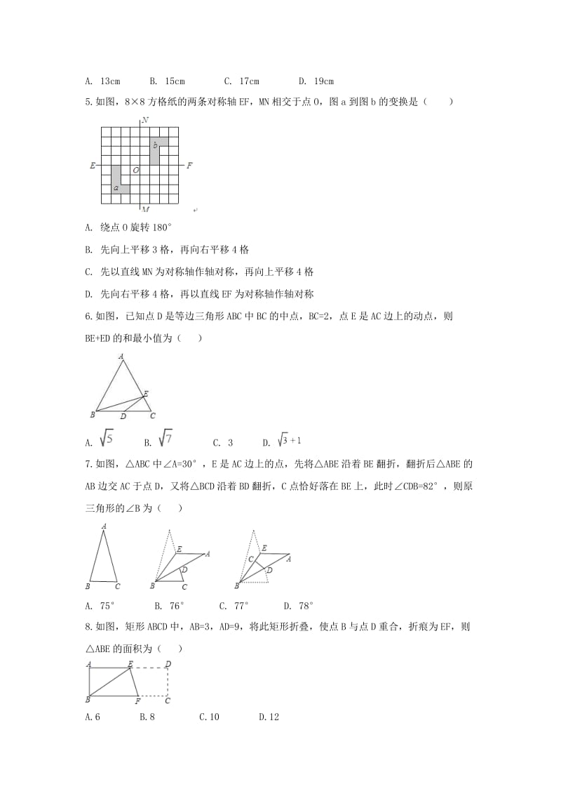 2021年北师大版七下《生活中的轴对称》单元检测卷三（含答案）.doc_第2页