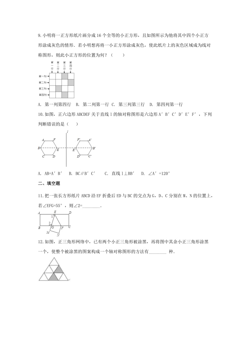 2021年北师大版七下《生活中的轴对称》单元检测卷三（含答案）.doc_第3页