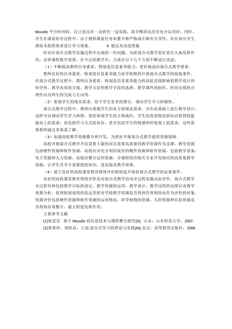 “会计信息系统应用”课程混合式教学实施效果分析3500字.docx_第3页