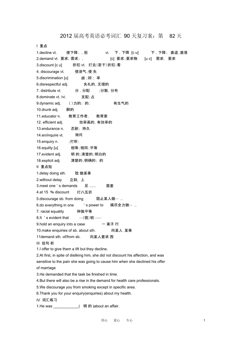 高考英语必考词汇90天复习案：第82天.docx_第1页