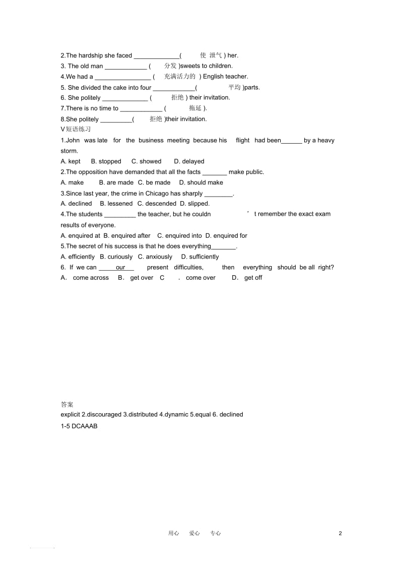 高考英语必考词汇90天复习案：第82天.docx_第2页