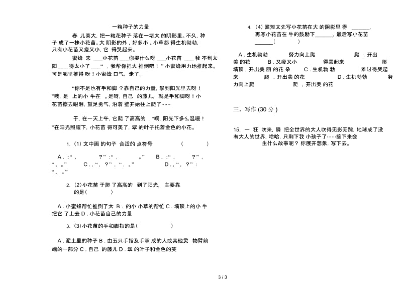 苏教版积累综合练习三年级下学期语文期末试卷.docx_第3页