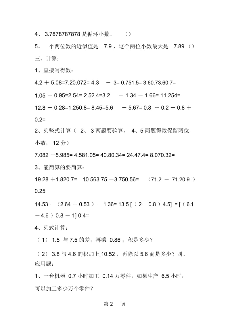 苏教：五年级数学上册期中试卷(二).docx_第2页