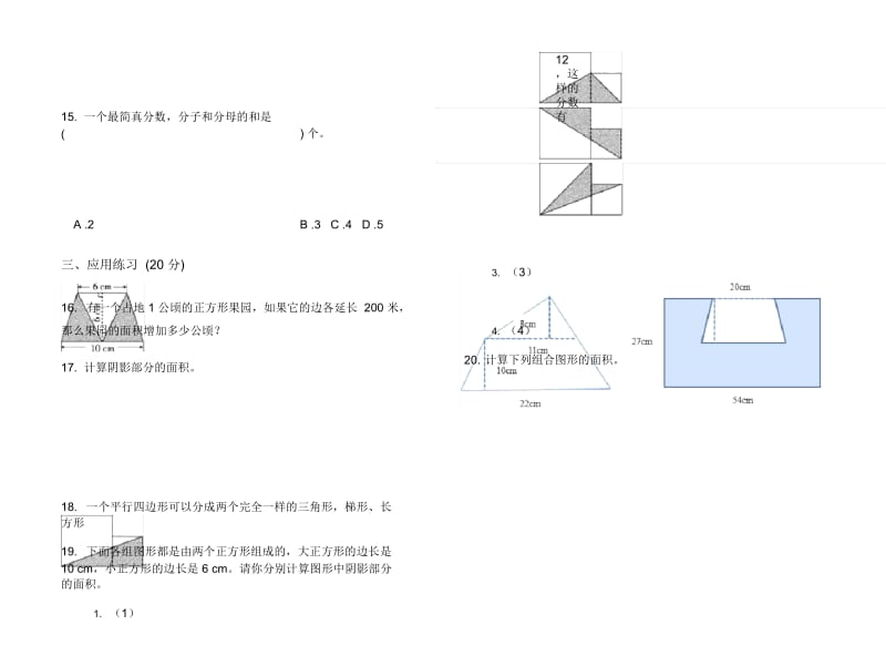 过关综合五年级上学期数学六单元试卷.docx_第2页