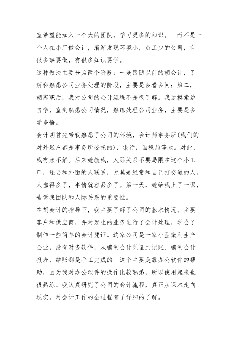 2021会计大学生实习经历.docx_第2页