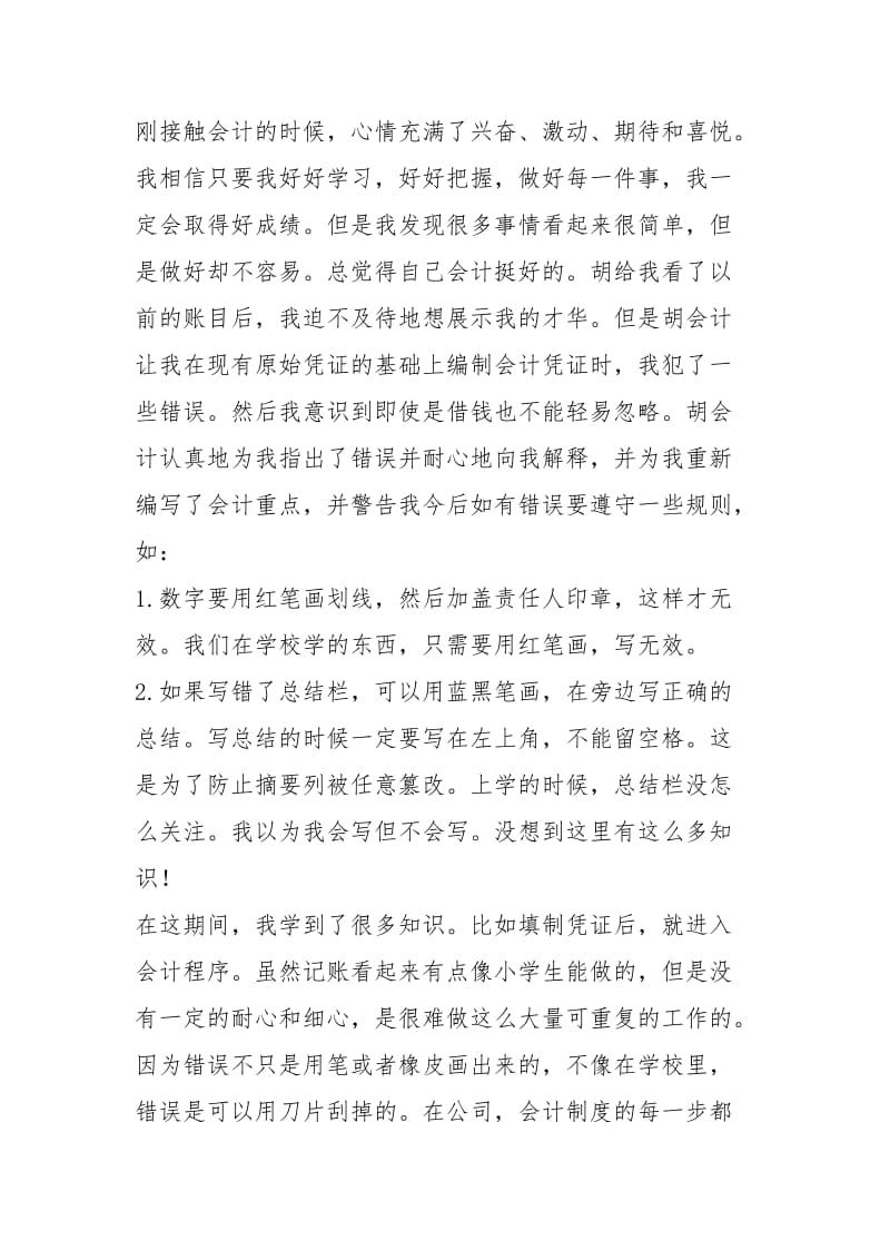 2021会计大学生实习经历.docx_第3页