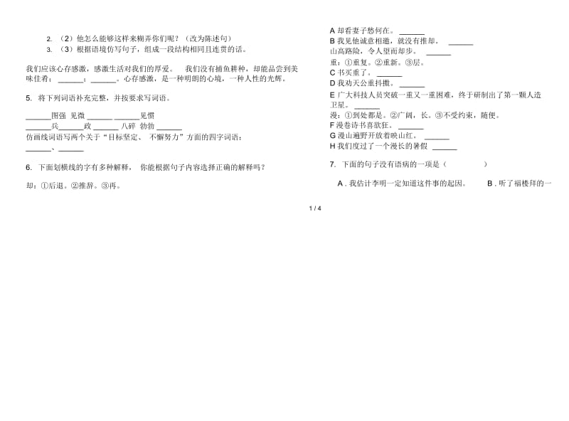 苏教版六年级下学期语文全能综合复习期末试卷.docx_第2页