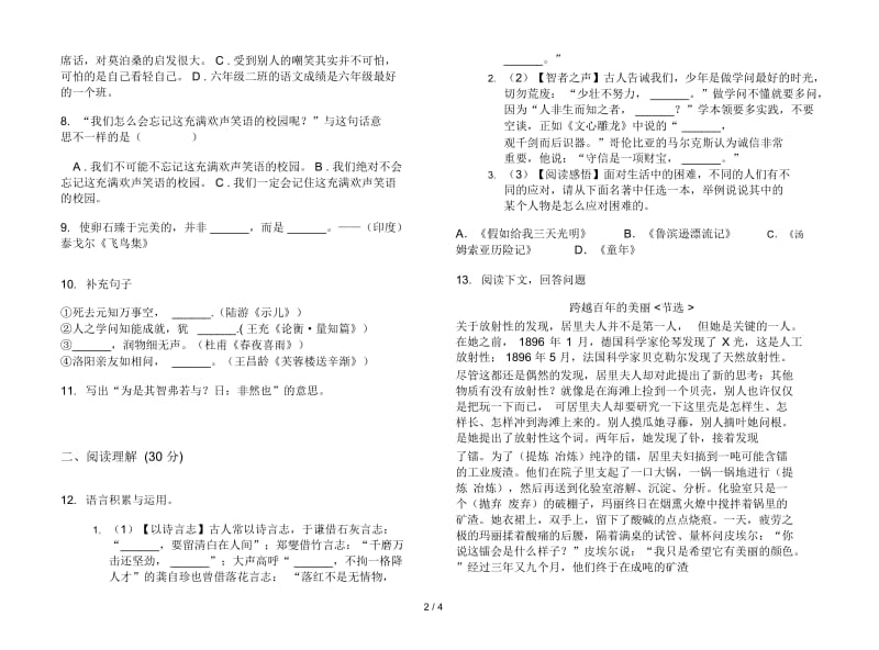 苏教版六年级下学期语文全能综合复习期末试卷.docx_第3页