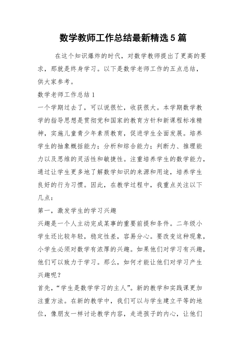 2021年数学教师工作总结最新精选篇.docx_第1页