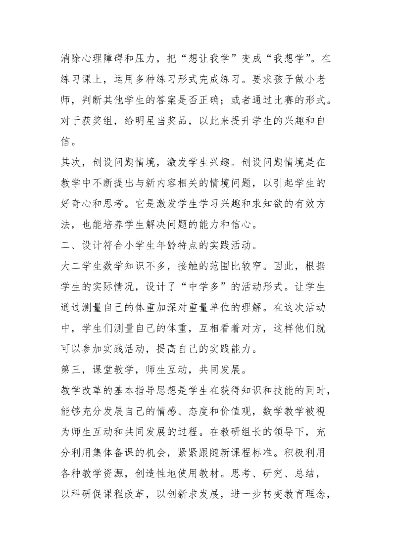 2021年数学教师工作总结最新精选篇.docx_第2页