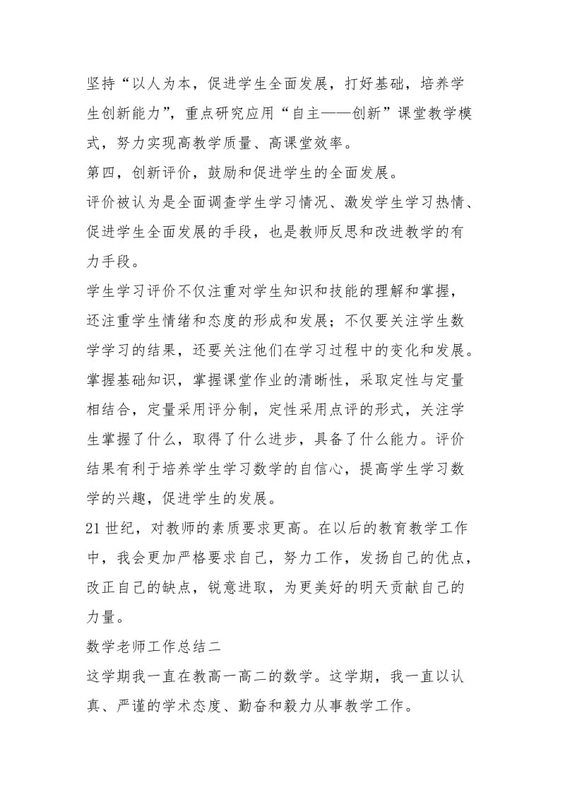 2021年数学教师工作总结最新精选篇.docx_第3页