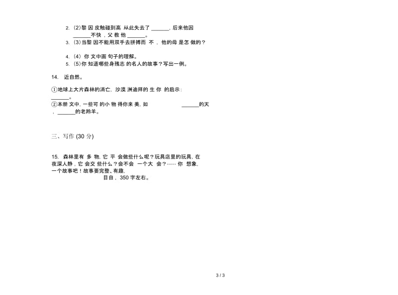 苏教版四年级混合突破下学期语文期末试卷.docx_第3页