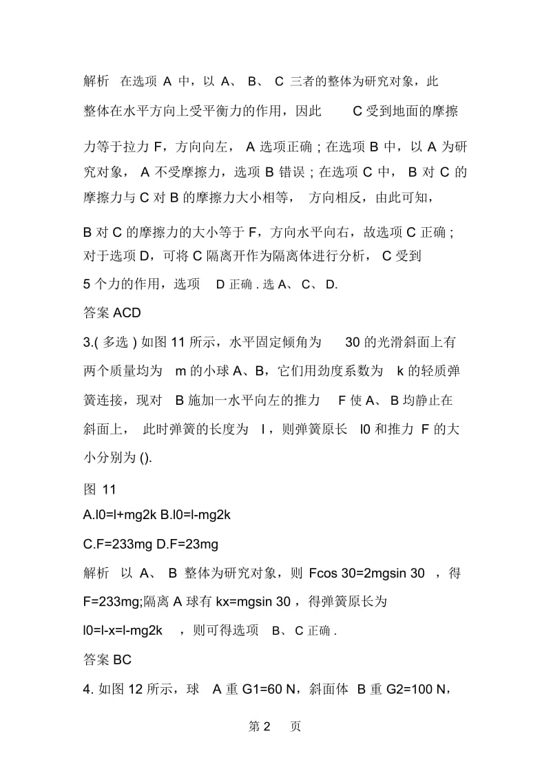 高考物理一轮复习训练试题.docx_第2页