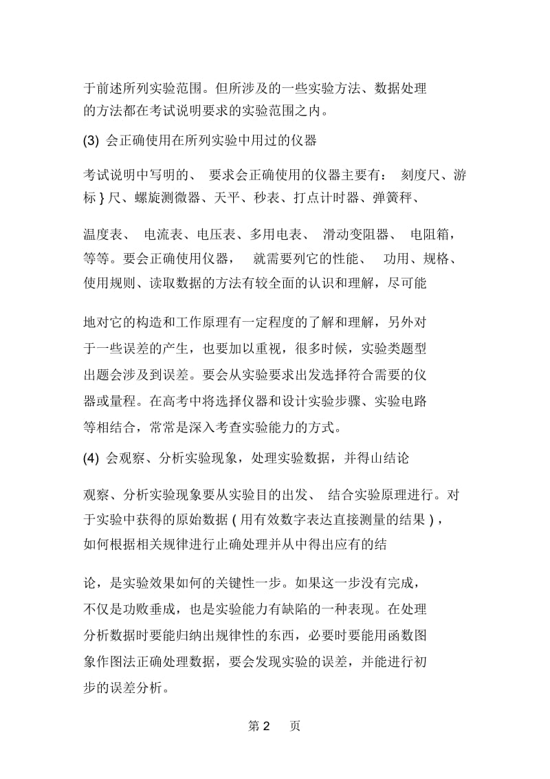 高考物理总复习：物理实验题如何拿高分.docx_第2页