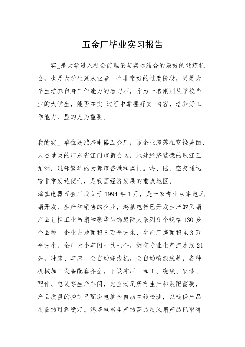 2021五金厂毕业实习报告.docx_第1页