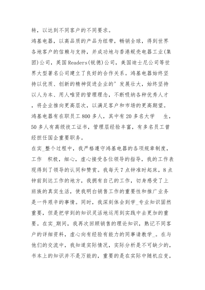 2021五金厂毕业实习报告.docx_第3页