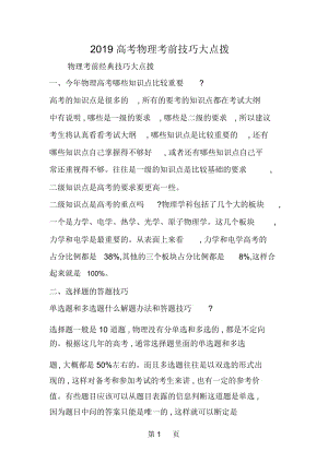 高考物理考前技巧大点拨.docx