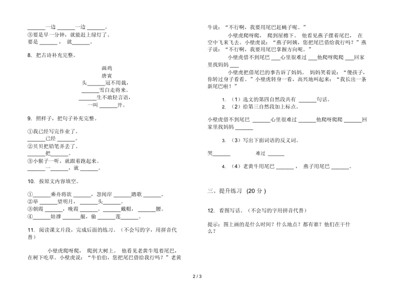 苏教版全真专题一年级下学期语文期末试卷.docx_第3页