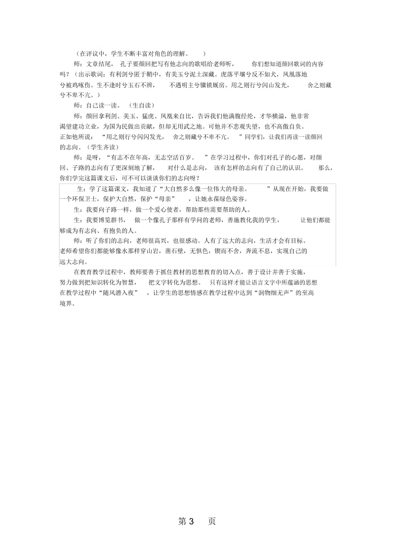 苏教版语文六年级下册：723孔子游春教学案例.docx_第3页