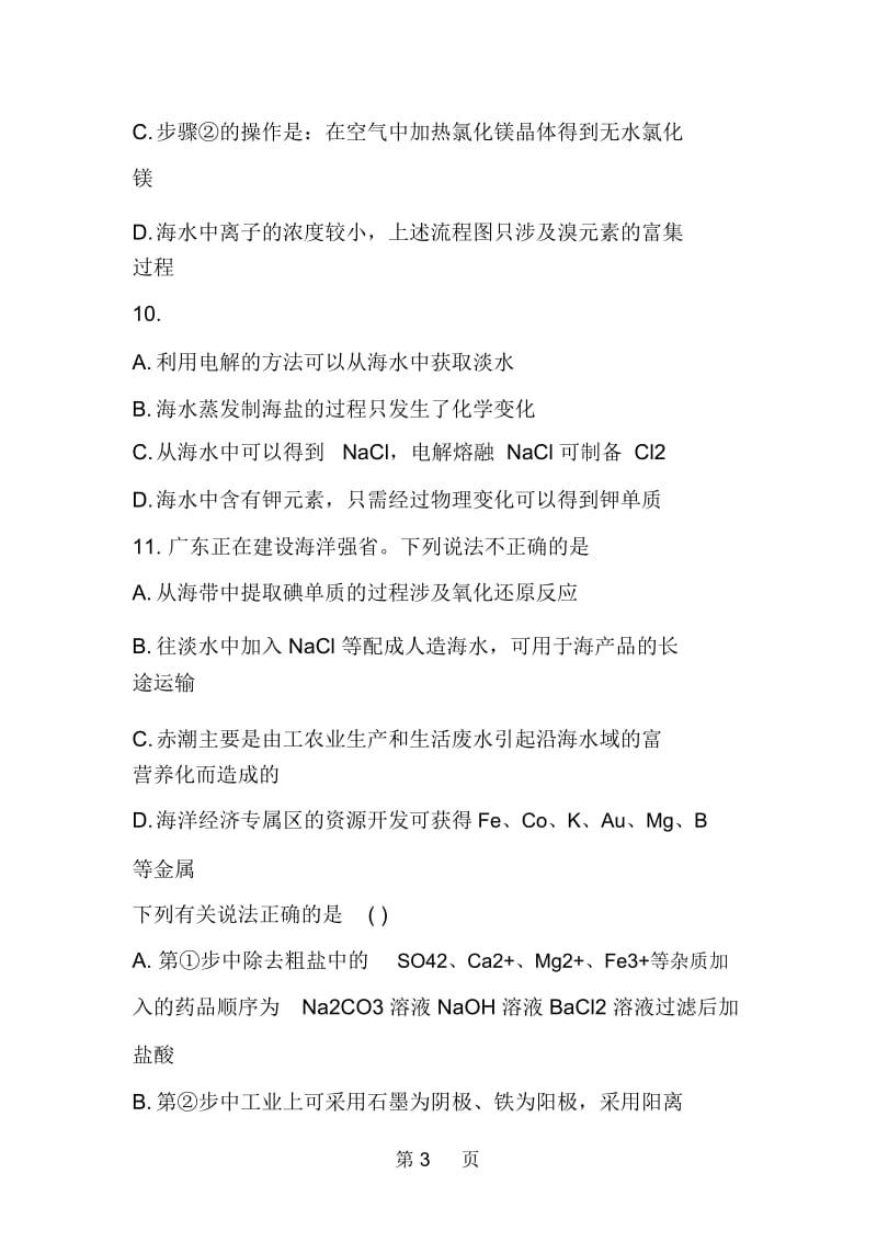 高考化学复习能力提升训练(带答案).docx_第3页