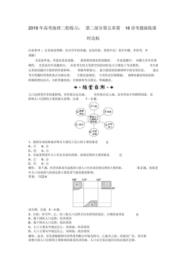 高考地理二轮练习：第二部分第五章第18讲考题演练课时达标.docx_第1页