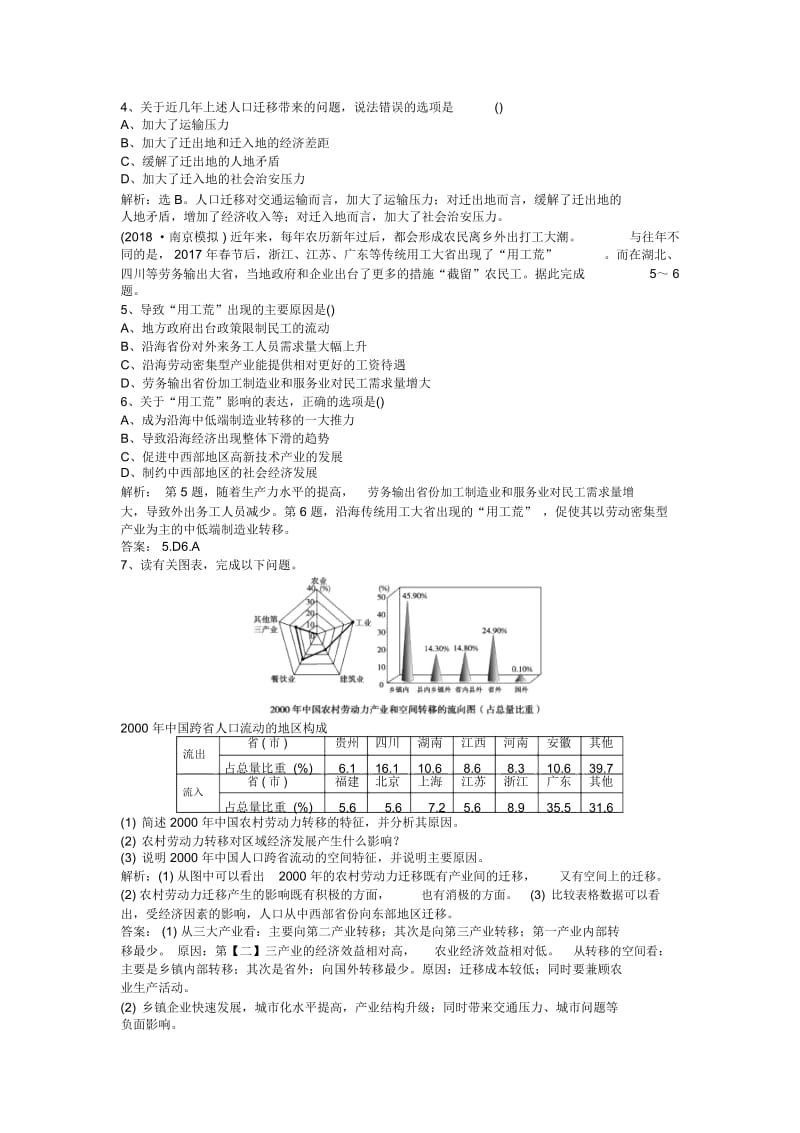 高考地理二轮练习：第二部分第五章第18讲考题演练课时达标.docx_第2页